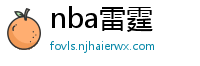 nba雷霆